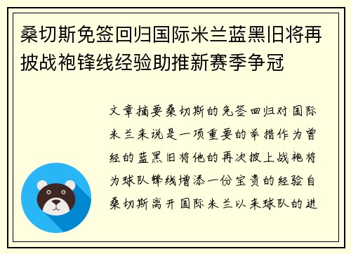 桑切斯免签回归国际米兰蓝黑旧将再披战袍锋线经验助推新赛季争冠