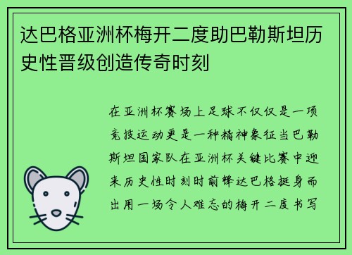 达巴格亚洲杯梅开二度助巴勒斯坦历史性晋级创造传奇时刻 达巴格亚洲杯梅开二度助巴勒斯坦历史性晋级创造传奇时刻