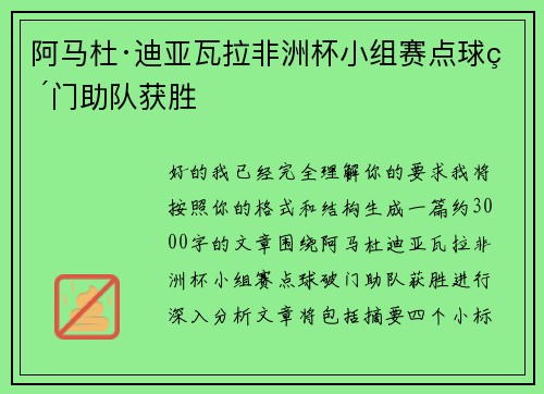 阿马杜·迪亚瓦拉非洲杯小组赛点球破门助队获胜 阿马杜·迪亚瓦拉非洲杯小组赛点球破门助队获胜