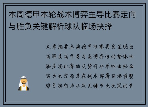 本周德甲本轮战术博弈主导比赛走向与胜负关键解析球队临场抉择